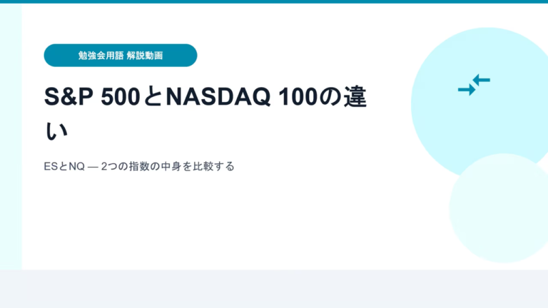 S&PとNASDAQの違い